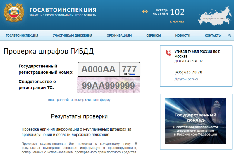 как проверить штраф за перегруз