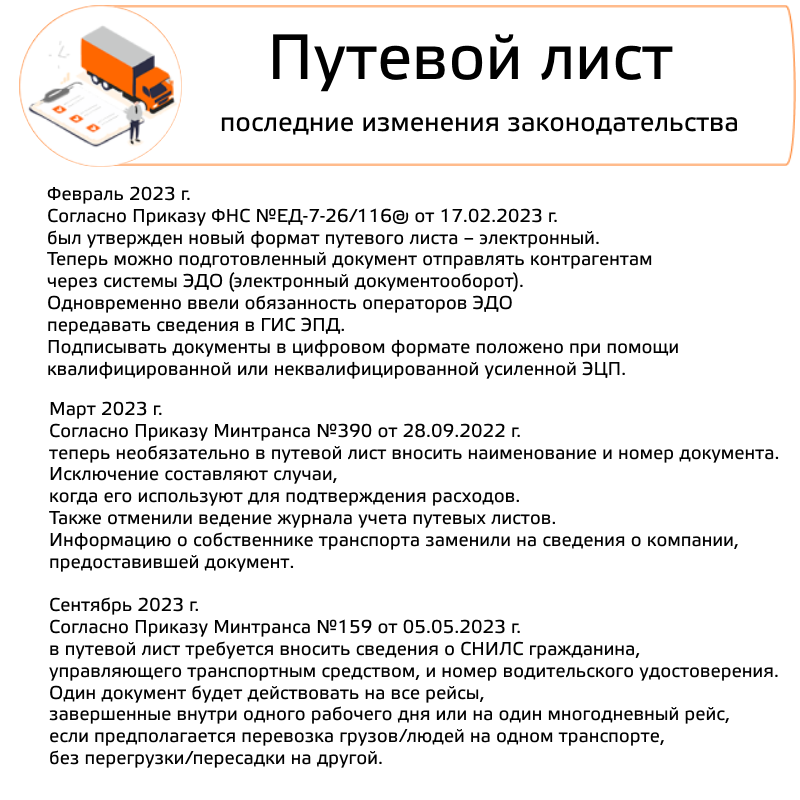 Актуальный путевой лист для грузового