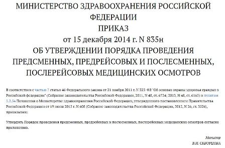 Приказ 835н Минздрава РФ